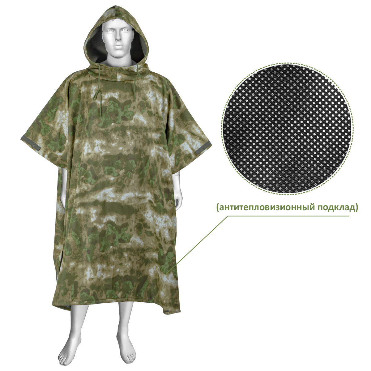 Пнч с капюшоном антитепловизионное "мох" (A-TACS FG) 
