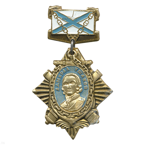 Медаль Ушаков (на планке - андр. флаг мет.)