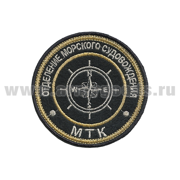 Шеврон вышит. МТК Отделение морского судовождения