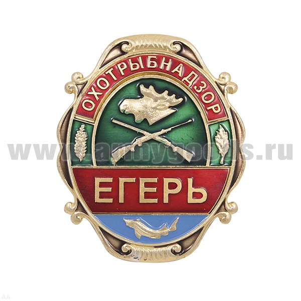 Нагр. зн. мет. Охотрыбнадзор Егерь