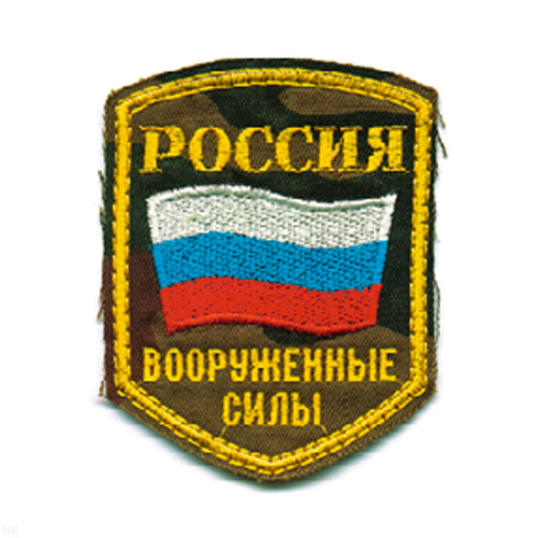 Шеврон вышит. Россия ВС (5-уг. с флагом) кмф