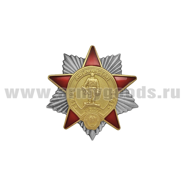 Значок мет. Афганистан 25 лет (1979-1989) звезда с лучами, 1 накладка