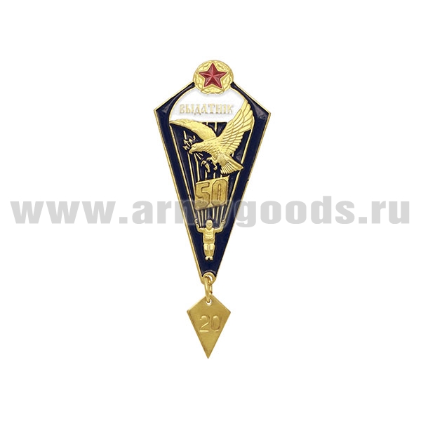 Значок мет. Парашютист-отличник 50 прыжков (РБ) 