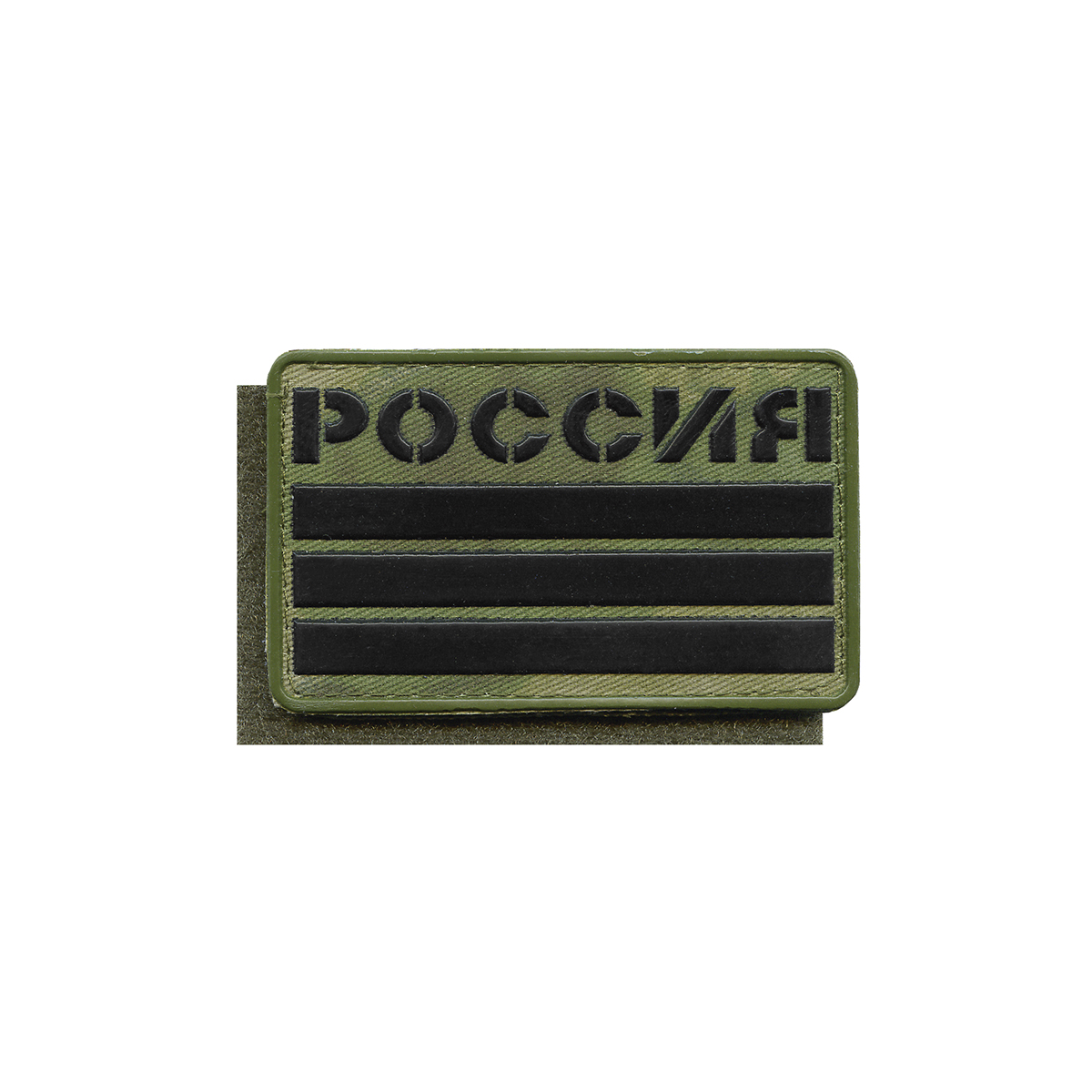Шеврон пласт Россия (триколор полевой на ткани "мох" (A-TACS FG)) 50х80 мм на липучке