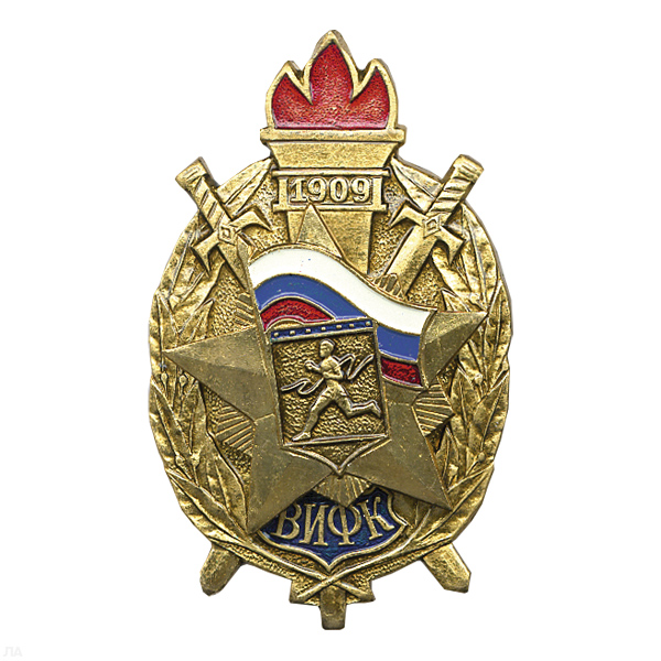 Значок мет. ВИФК