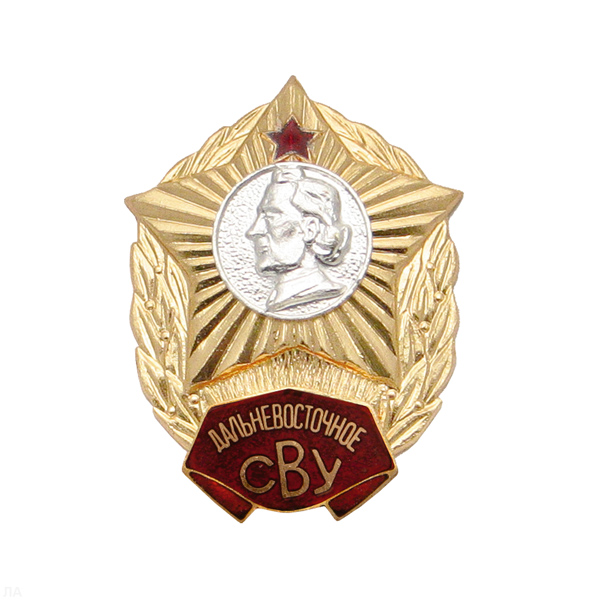 Значок мет. Дальневосточное СВУ (без надписи СССР) гор. эм.
