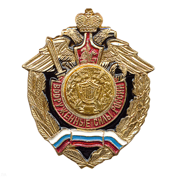 Значок мет. Юстиция (серия ВС России (орел, крылья в стороны)