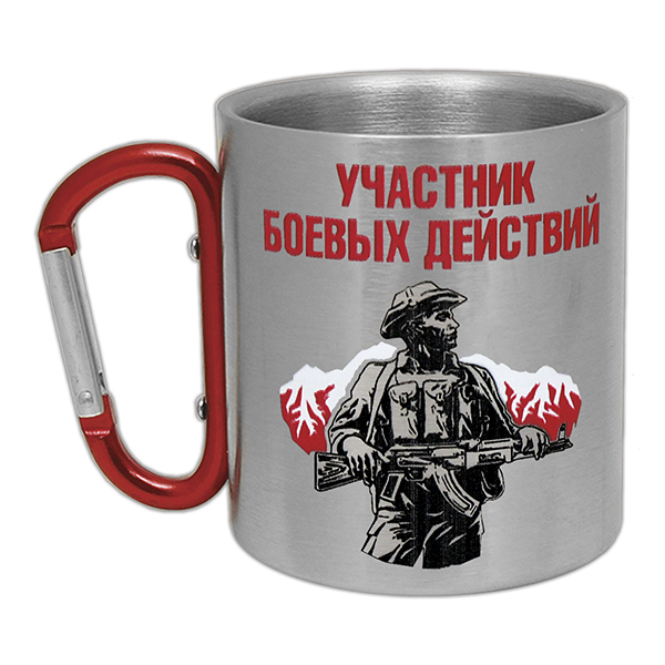 Кружка с ручкой-карабином Участник боевых действий
