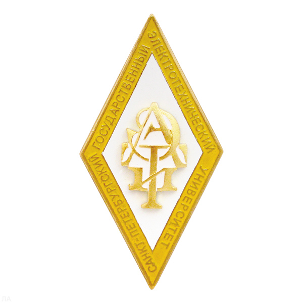 Значок мет. Санкт-Петербургский государственный электротехнический университет ЛЭТИ