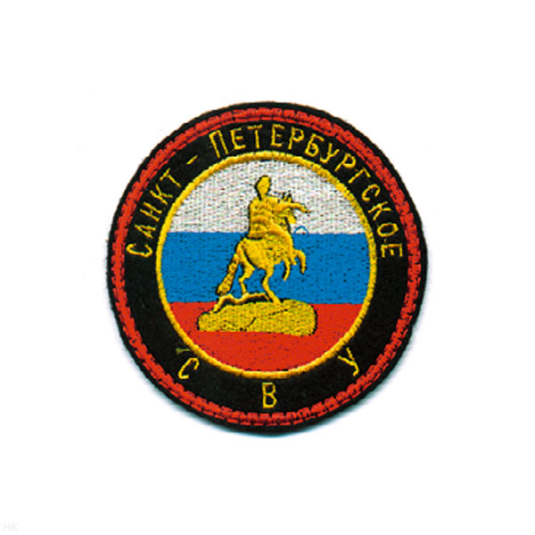 Шеврон вышит. Санкт-Петербургское СВУ