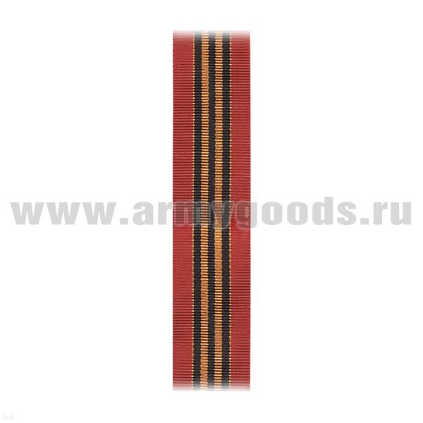 Лента к медали За взятие Берлина С-13819