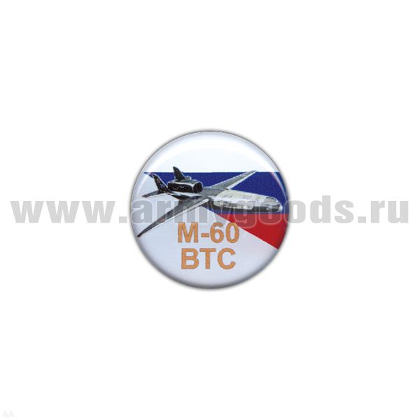 Значок мет. М-60ВТС (круглый, смола, на пимсе)