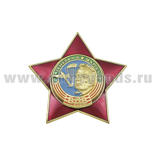 Значок мет. Генерал В.Ф. Маргелов (звезда с накладкой)