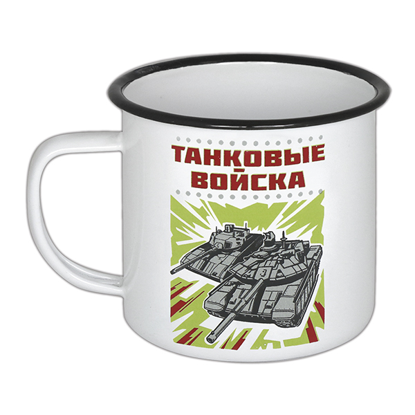 Кружка эмалированная 0,5 л с рис. (деколь) Танковые войска 