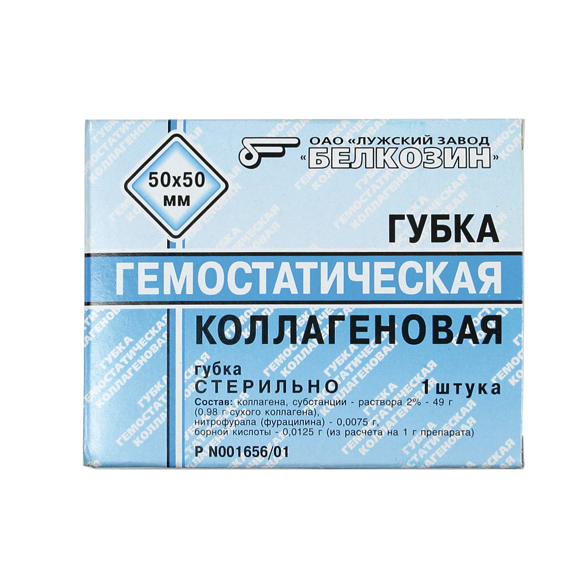 Губка гемостатическая коллагеновая (50x50 мм) (и.с.)