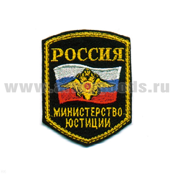Шеврон вышит. Россия МЮ (5-уг. с флагом и орлом) люрекс