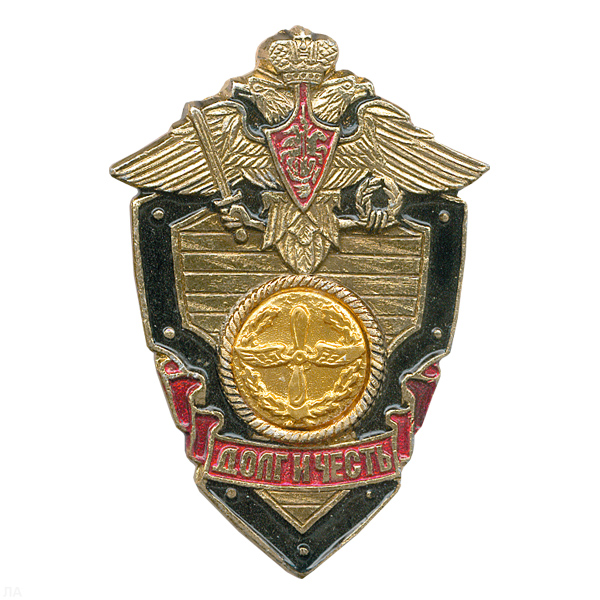 Значок мет. ВВС (серия ДиЧ (щит)