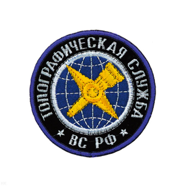 Шеврон вышит. Топографическая служба ВС РФ (кругл. с эмбл. и надп.)
