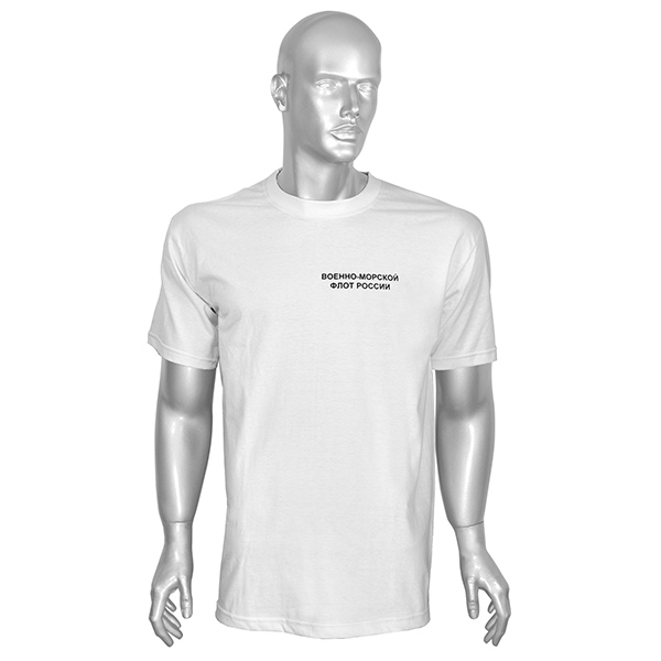 Футболка с надп. черной краской белая Военно-морской флот России (к офисному костюму) р-ры с 42 по 60