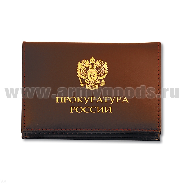 Обложка-книжка кожаная под автодокументы Прокуратура России (орел РФ)