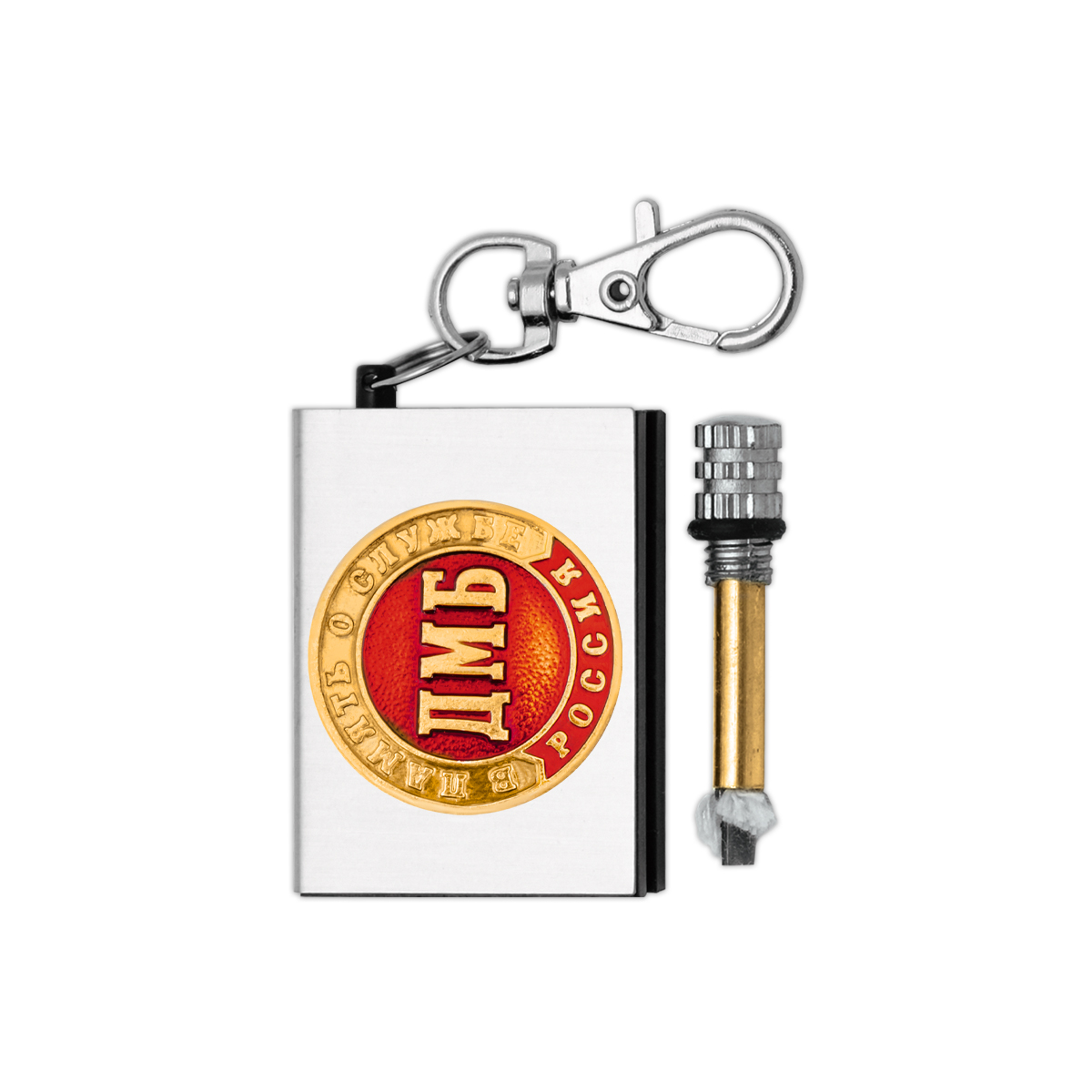 Брелок мет. Вечная спичка (огниво) с мет. накл. ДМБ (В память о службе)