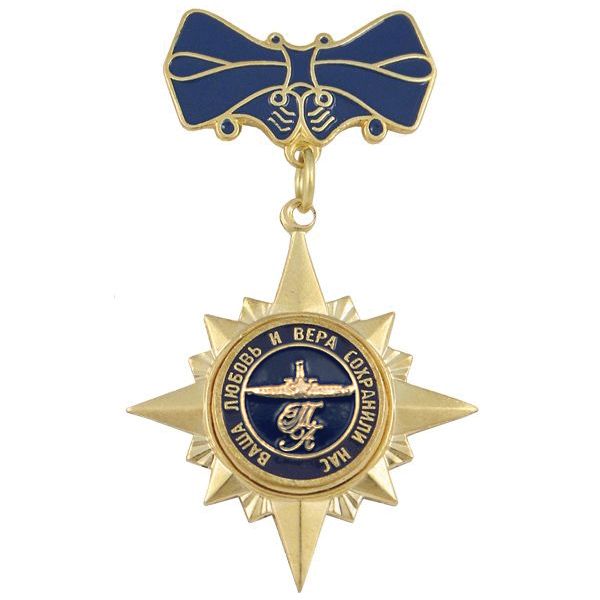 Медаль Ваша любовь и вера сохранили нас (ПЛ)