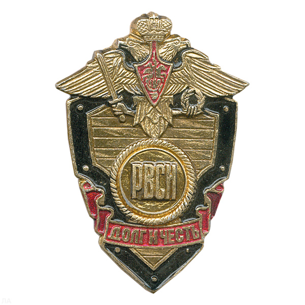 Значок мет. РВСН буквы (серия ДиЧ (щит)