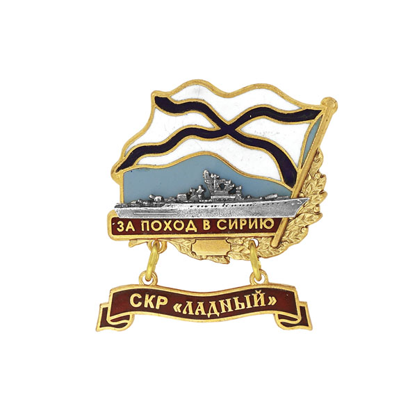 Значок мет. За поход в Сирию (флажок андр. с подвеской) СКР "Ладный"
