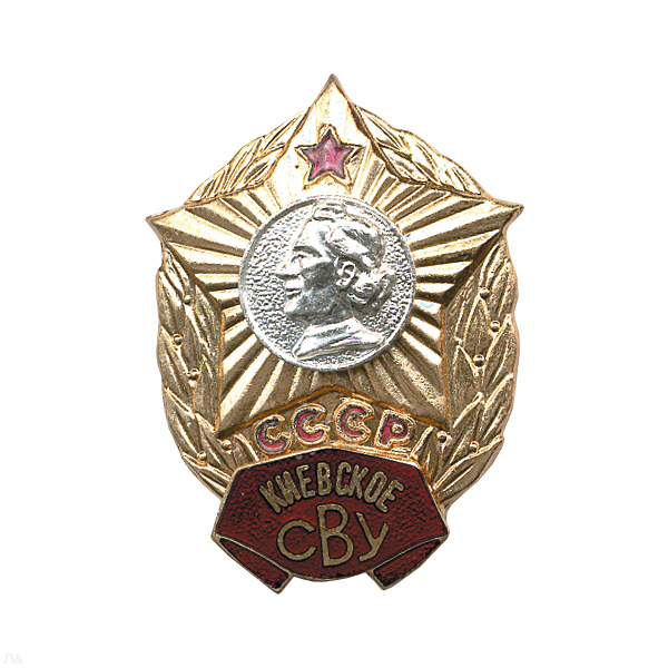Значок мет. Киевское СВУ СССР, гор. эм.