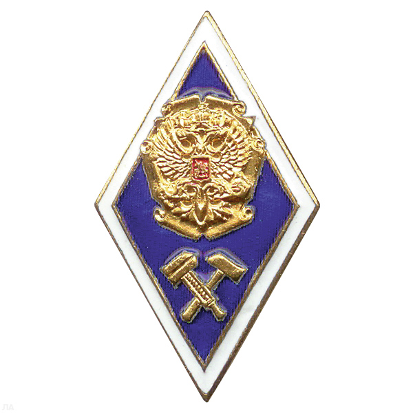 Значок мет. Ромб с молоточками и орлом РФ на фоне свитка (син.) лат.