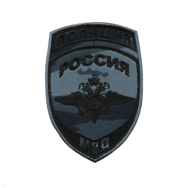 Шеврон вышит. Полиция МВД (общий) серый "камыш" ст/обр