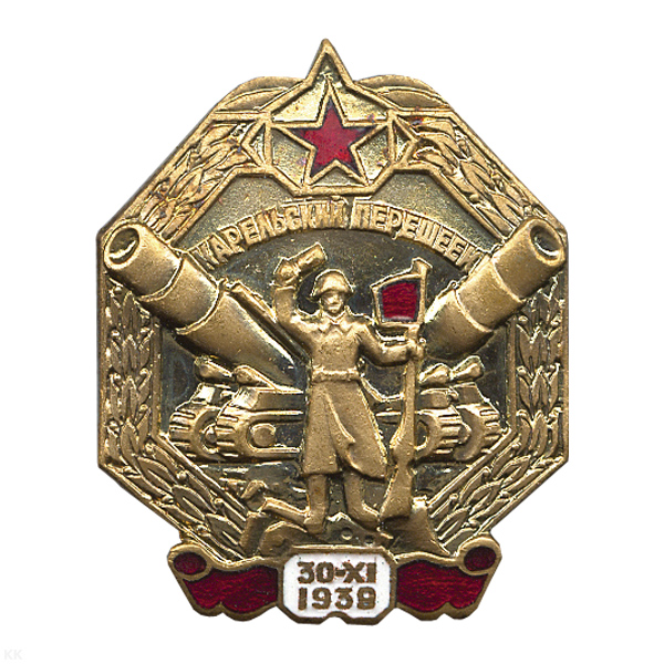 Значок мет. Карельский перешеек (копия знака 30-х годов СССР) гор. эм.