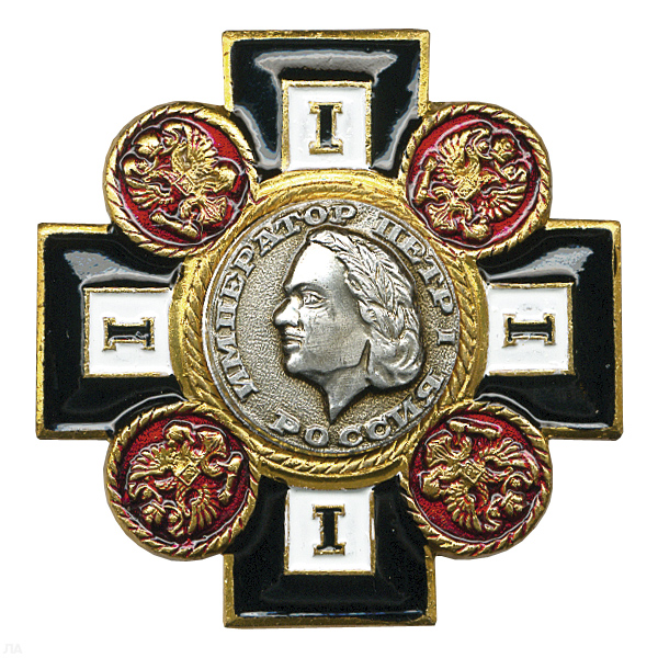 Значок мет. Орден Петра I