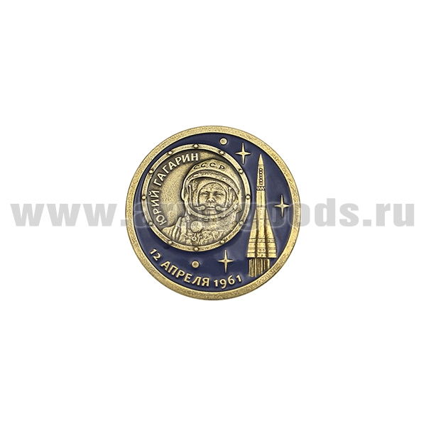 Значок мет. Юрий Гагарин 12 апреля 1961 (бол, на пимсе)