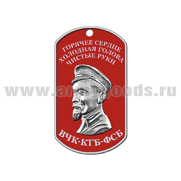 Жетон (нерж. ст., эмал.) ВЧК-КГБ СССР (горячее сердце, холодная голова, чистые руки; Дзержинский)