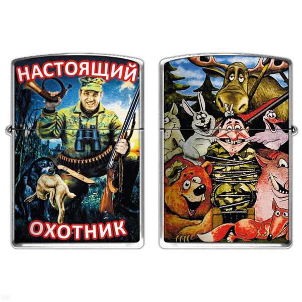 Зажигалка бензиновая цветная Настоящий охотник