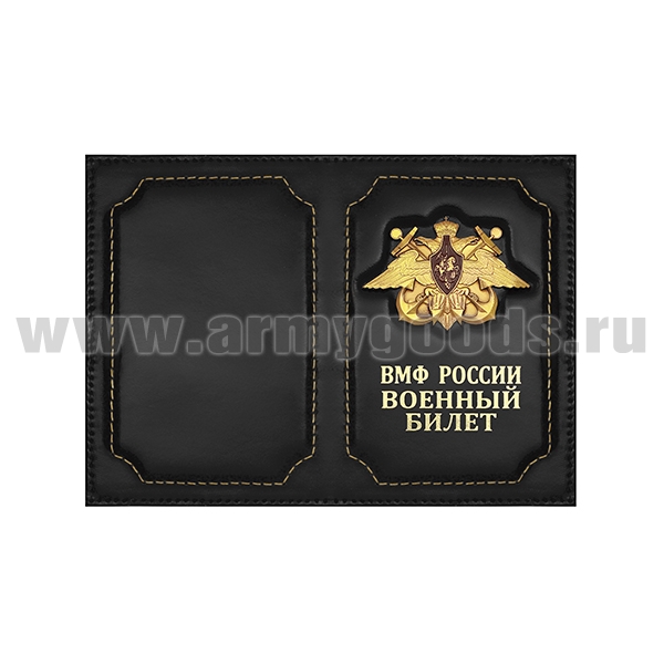 Обложка кожа с мет. накладкой ВБ ВМФ черная
