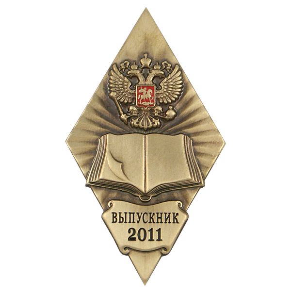 Значок мет. Выпускник 2011 (ромб)