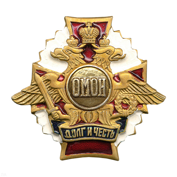 Значок мет. ОМОН (серия ДиЧ (бел. орел)