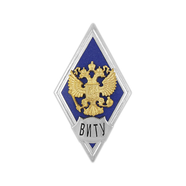 Значок мет. ВИТУ (ромб РФ, орел без щитка) гор.эм.