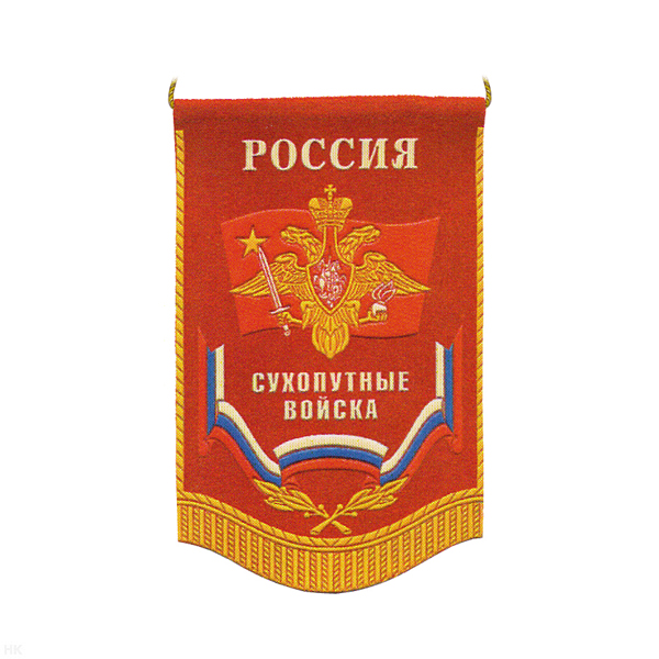 Вымпел пластизол. Россия Сухопутные войска