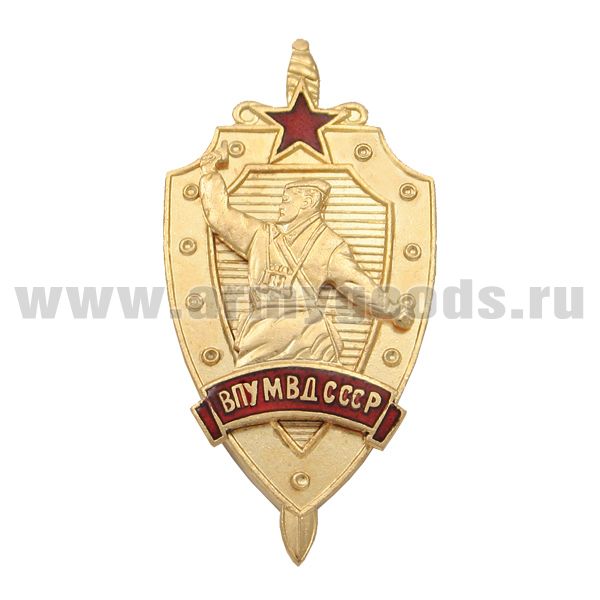 Значок мет. ВПУ МВД СССР (щит и меч с накладкой политрук, поднимающий бойцов в атаку) гор. эм.