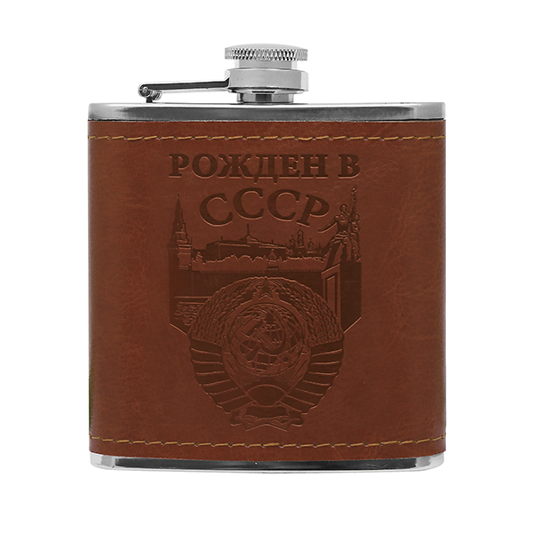 Фляга (нерж. сталь) с тиснением на коже Рожден в СССР/СССР (6 oz (180 мл)