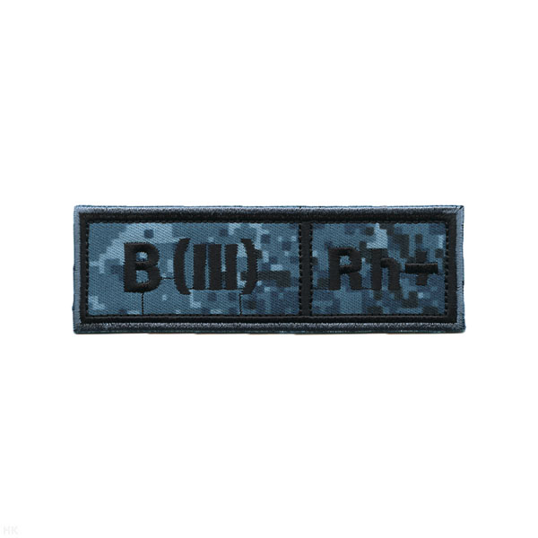 Нашивка на грудь вышит. Гр. кр. B (III) положит. ("серая цифра")