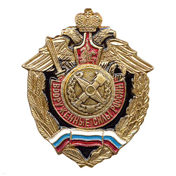 Значок мет. Топограф. сл. (серия ВС России (орел, крылья в стороны)