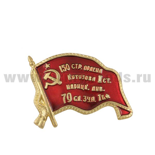 Значок мет. Знамя Победы, хол.эм. (на пимсе)