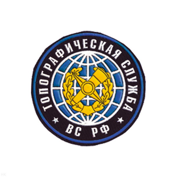 Шеврон пластизолевый Топографическая служба ВС РФ (кругл. с эмбл. и надп.) ст/обр