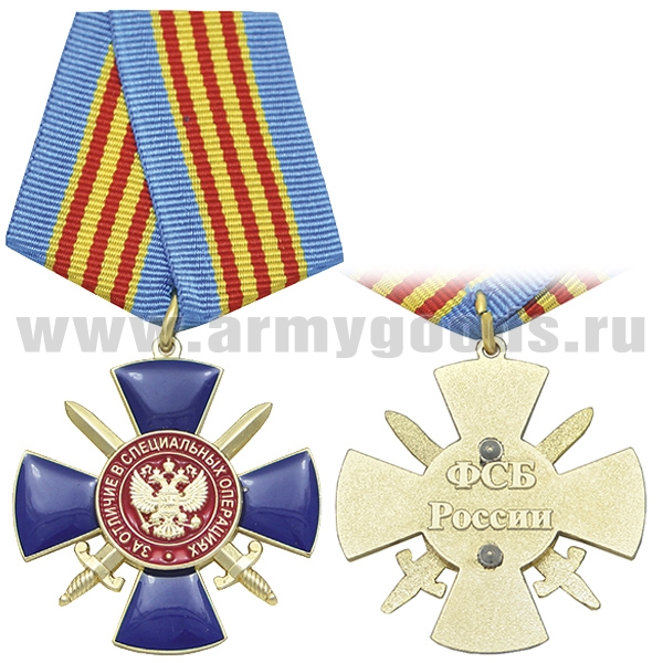 Медаль За отличие в специальных операциях (ФСБ России)