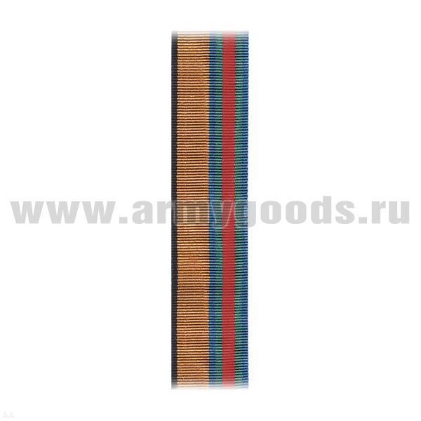 Лента к медали За укрепление боевого содружества (МО обр. 2009 г.) С-4513