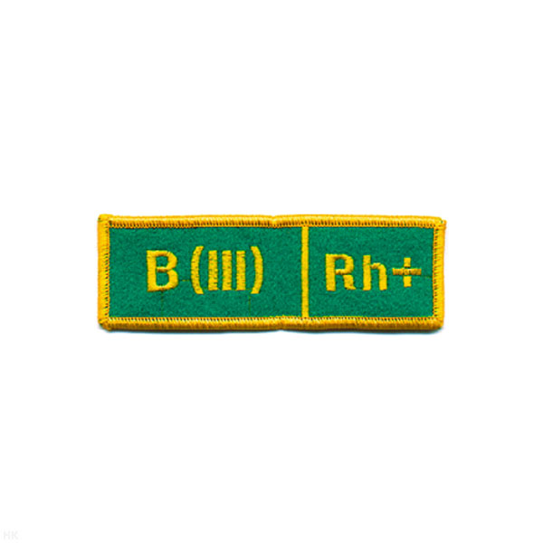 Нашивка на грудь вышит. Гр. кр. B (III) положит. (зел.)